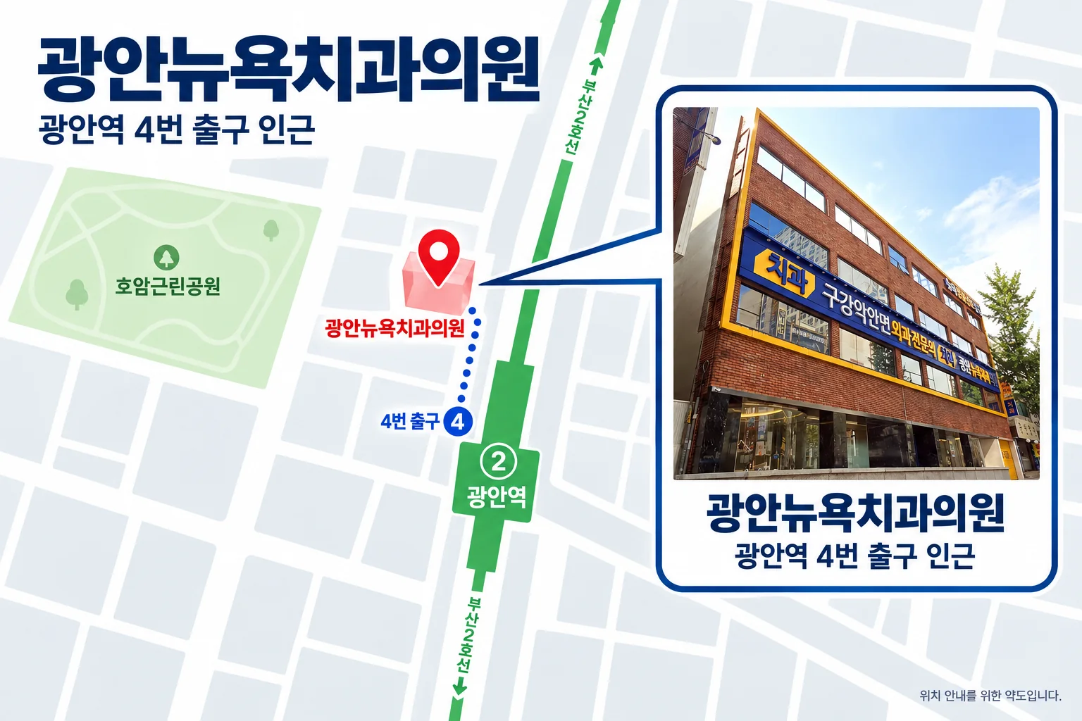 광안뉴욕치과의원 약도 — 광안역 2·4번 출구