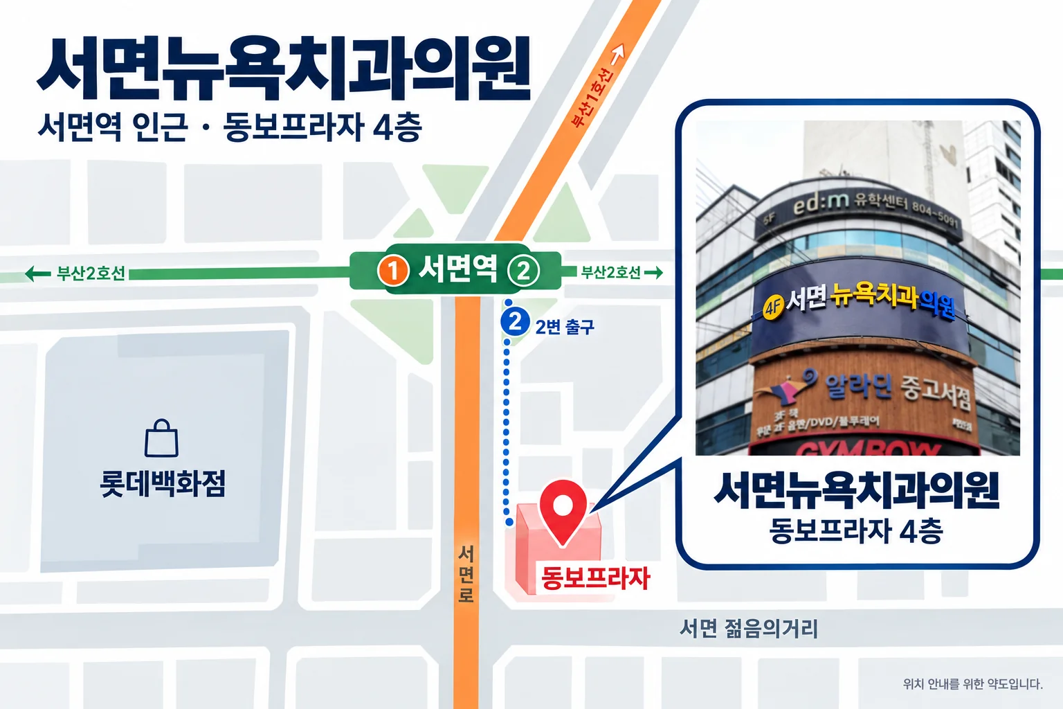 서면뉴욕치과의원 약도 — 서면역 2번 출구